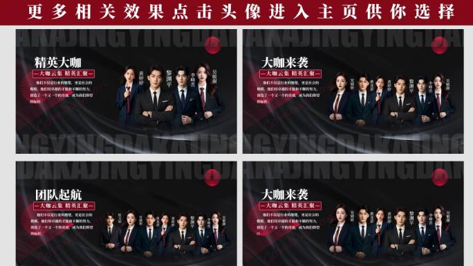 企业多人团队优秀人物介绍年会颁奖模板