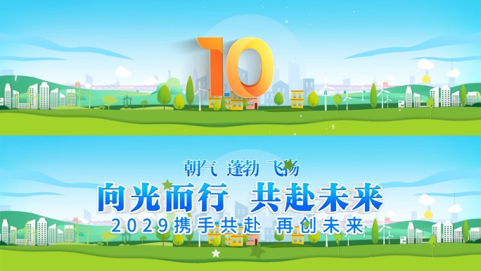 绿色生态启动倒计时08