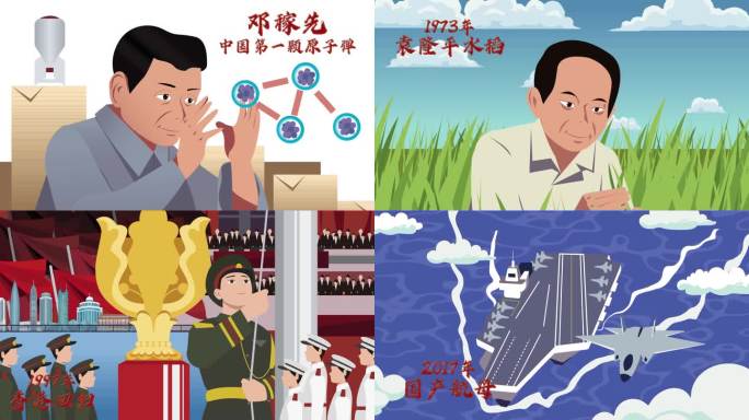 新中国大事件MG动画75周年