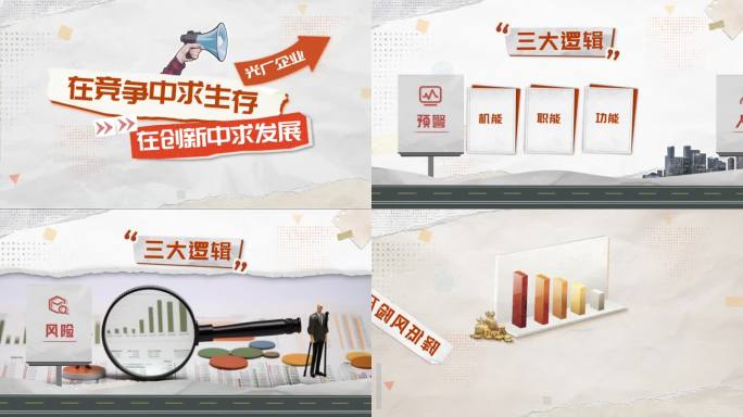 企业mg拼贴动画