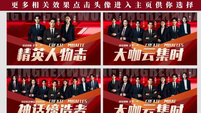 企业多人团队优秀人物介绍年会颁奖模板