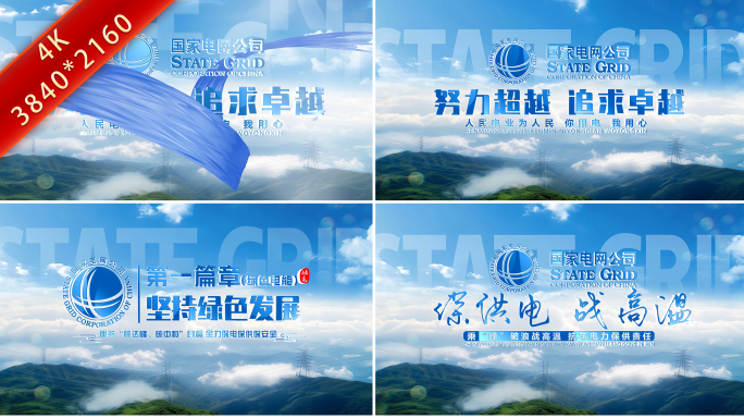 电网电力片头
