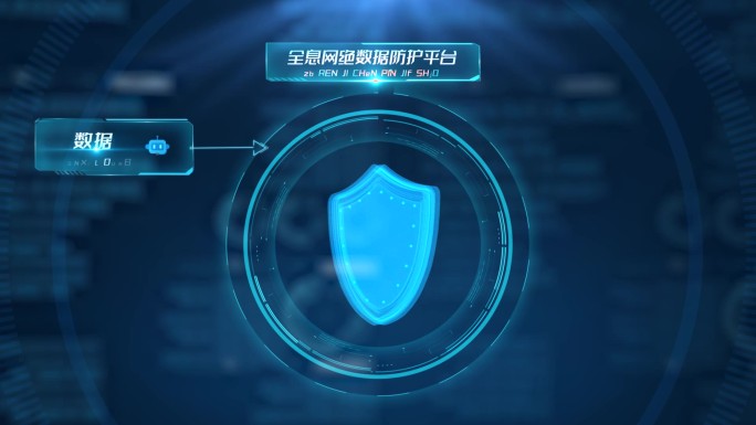 科技网络数据防护平台AE模板