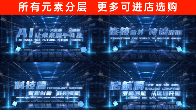 科技感标题字幕