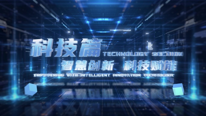 科技感标题字幕