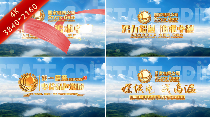 电网电力片头