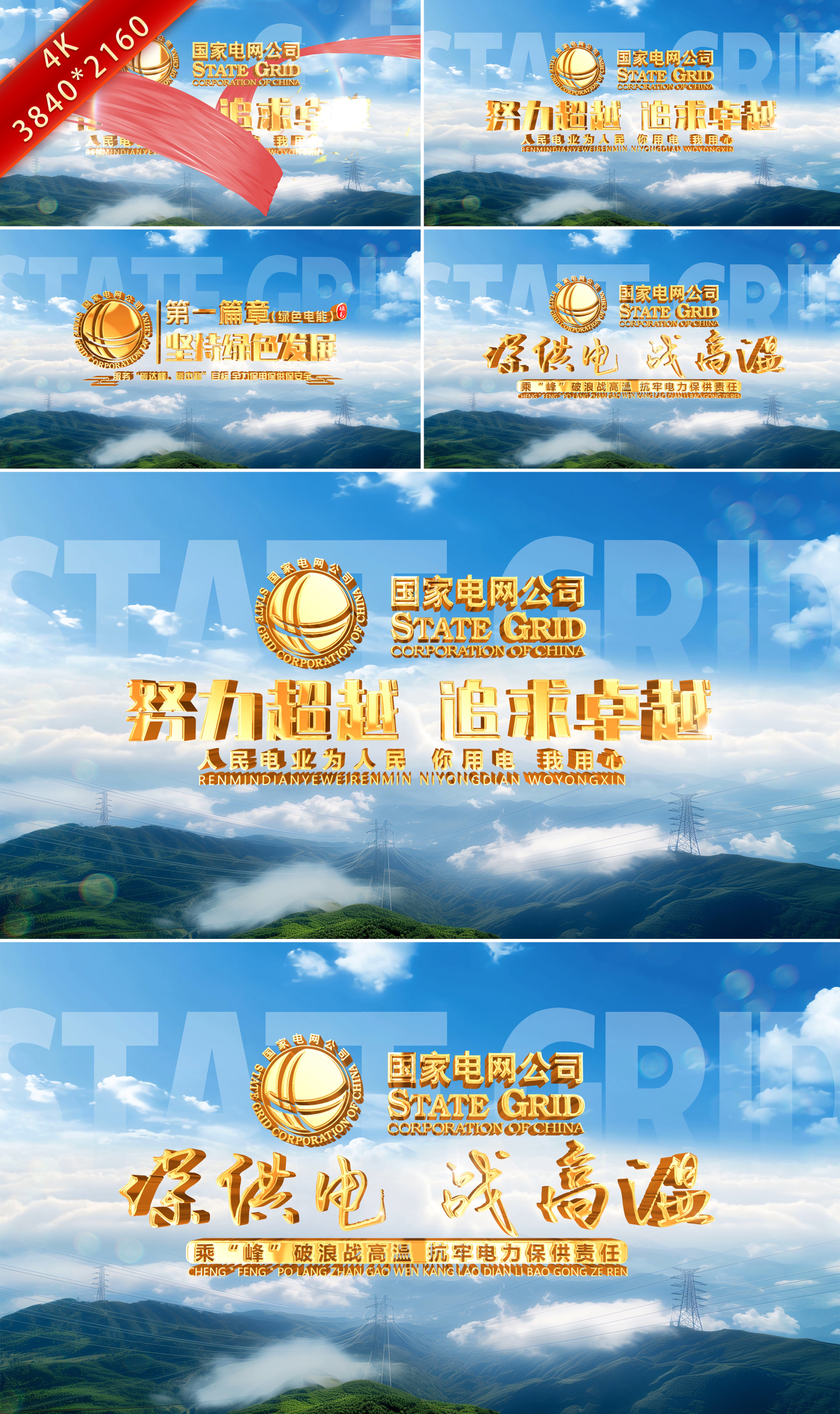 电网电力片头