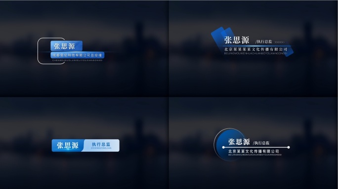 简约蓝色科技人名条展示