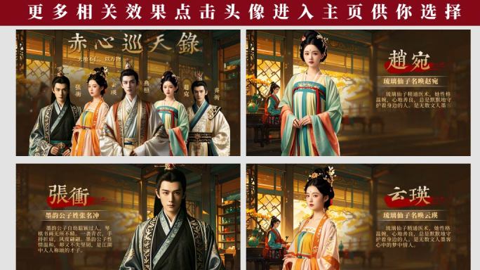 古代中国风水墨古装历史人物介绍图文展示
