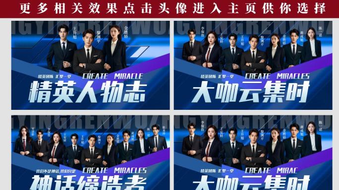 企业多人团队优秀人物介绍年会颁奖模板