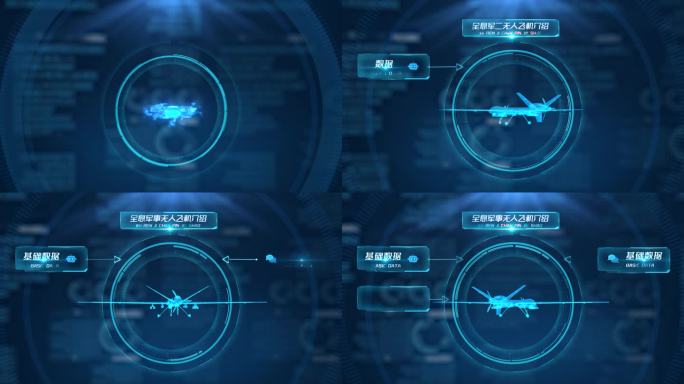 科技全息军事无人飞机信息介绍AE模板