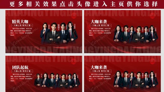 企业多人团队优秀人物介绍年会颁奖模板