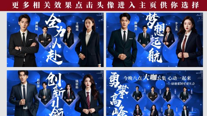 企业多人团队优秀人物介绍年会颁奖模板