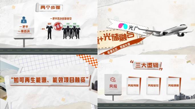 整套企业mg拼贴动画