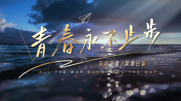【无需插件】艺术唯美文字标题片头