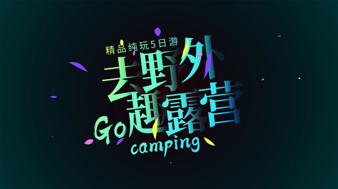 唯美vlog泡泡文字字幕标题