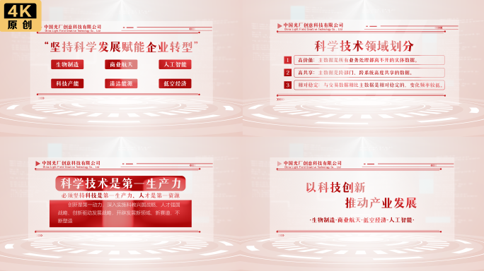 【无插件】红色大气党政数据语录字幕展板