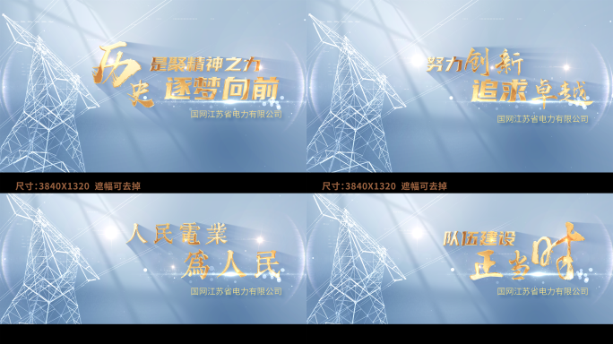 明亮电力电网片头标题