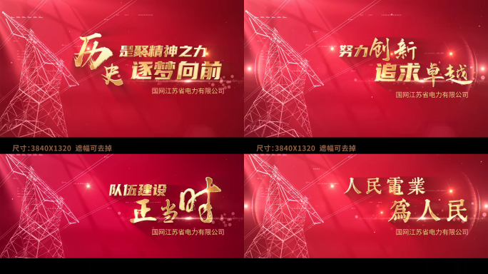电网片头标题片花
