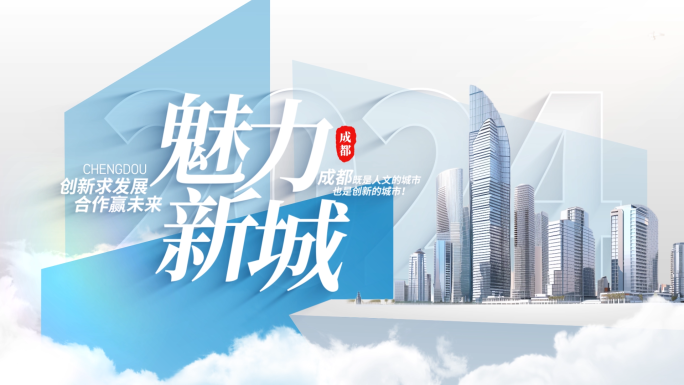 高端大气地产城市宣传片头