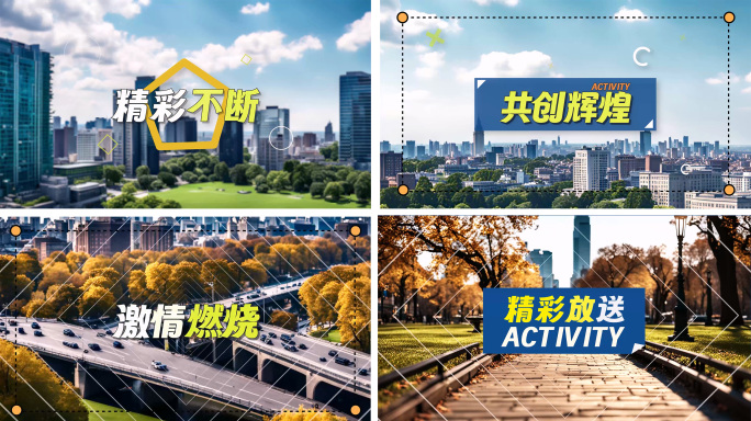 活动图片文字快闪