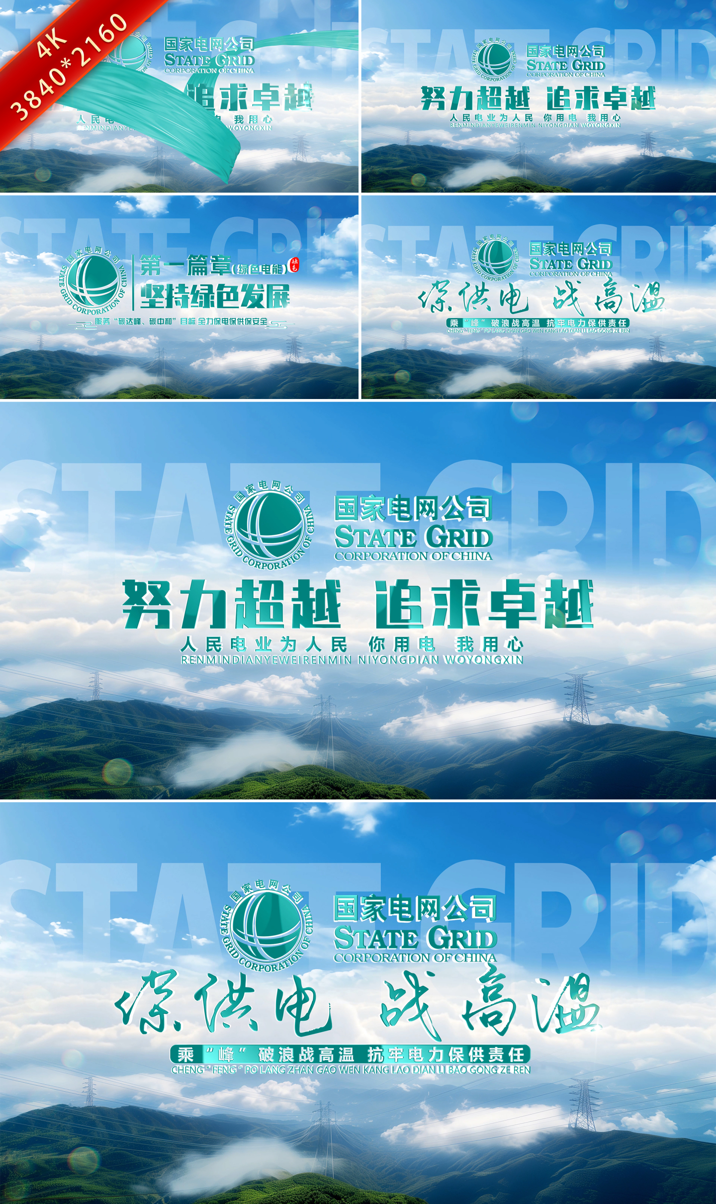 电网电力片头