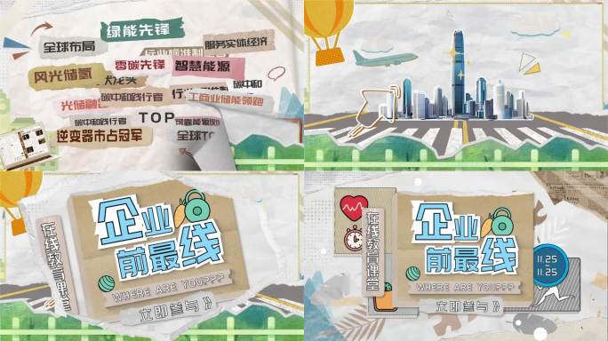 企业拼贴撕纸片头