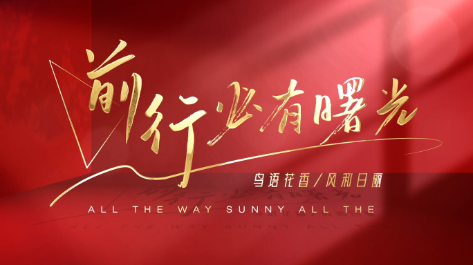 简洁光影文字标题片头【无需插件】