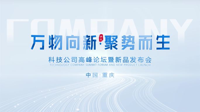 科技明亮片头字幕
