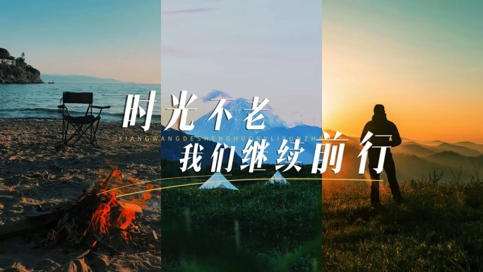 时尚图文卡点风景旅行快闪分屏图片展示