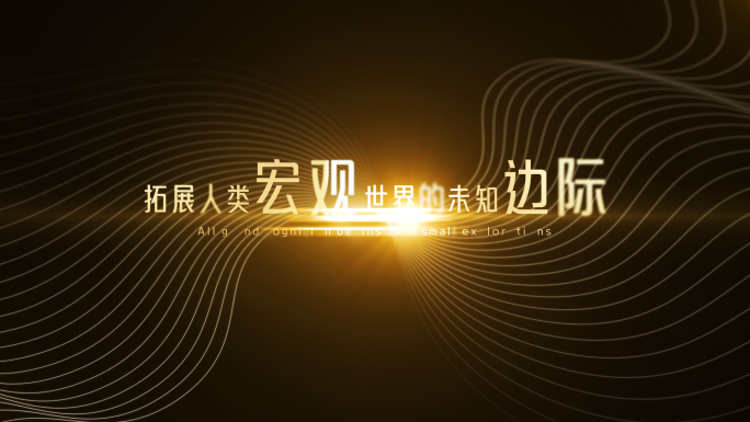 现代高端质感文字动画