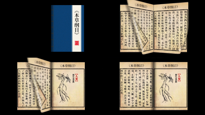 本草纲目药材展示AE模板