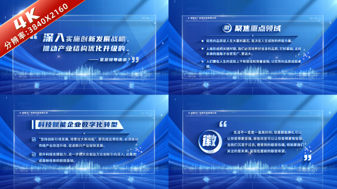 4K 科技蓝语录文字字幕标题 08