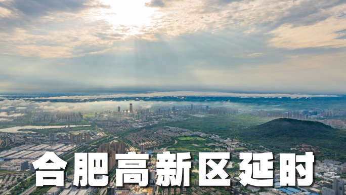 合肥高新区延时【4K】