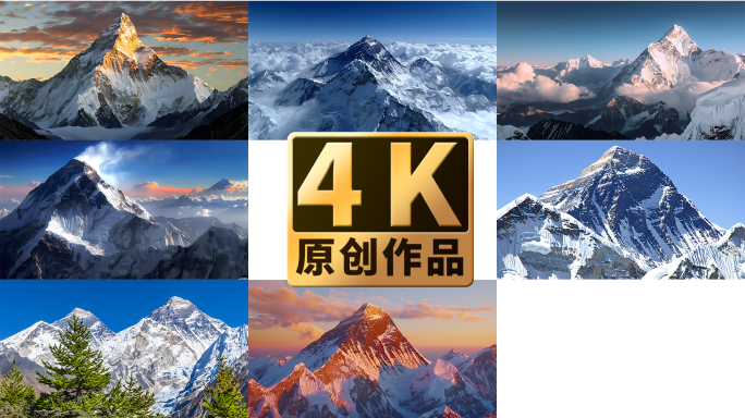 珠峰 珠穆朗玛峰素材