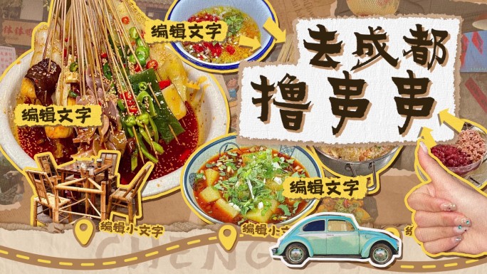 复古拼贴国潮美食片头