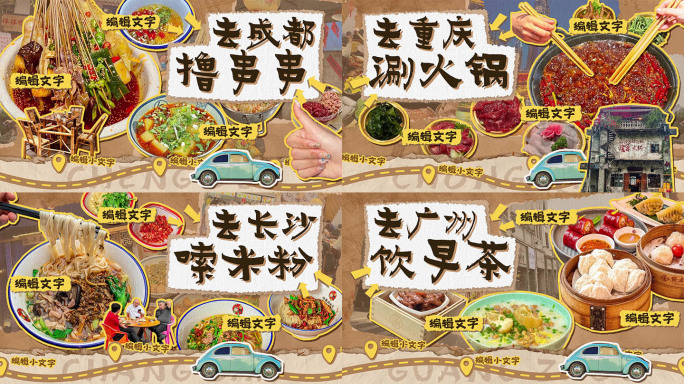 复古拼贴国潮美食片头