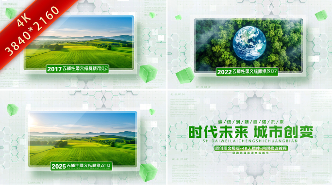 绿色科技图文图片