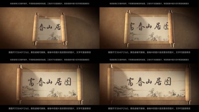 复古暗调中国风水墨卷轴展开动画