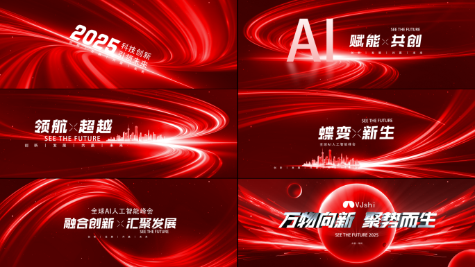 红色4K科技光线发布会启动片头