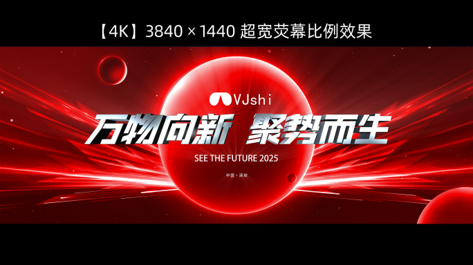 红色4K科技光线发布会启动片头