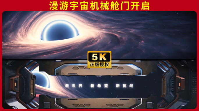 开场机械大门开门宇宙太空科技片头科幻vj
