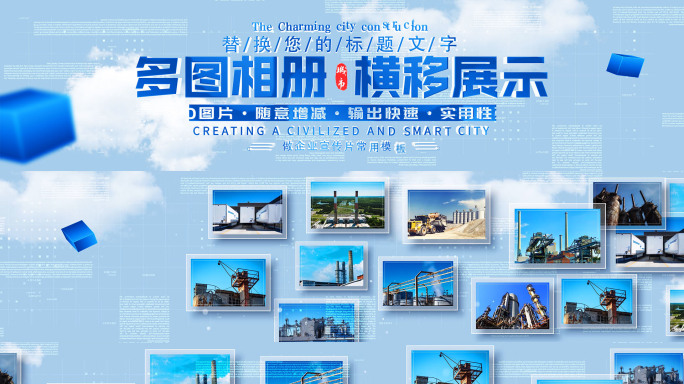 超宽屏蓝色企业多图片横移滚动展示照片墙