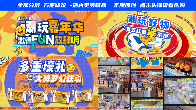 时尚潮流地产促销购物促销活动花絮快闪