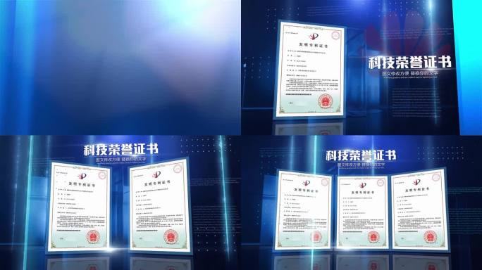 蓝色科技专利证书展示