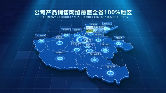 科技河南省地图展示