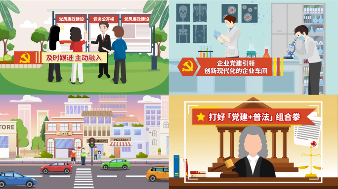 党建社区社群民众mg动画