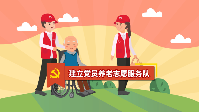 党建社区社群民众mg动画