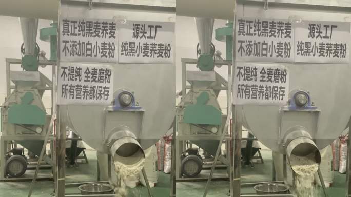 杂粮工厂磨粉磨面粗粮