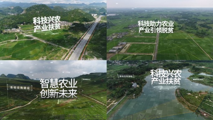 农业农田扶贫科技数字合成ae模板